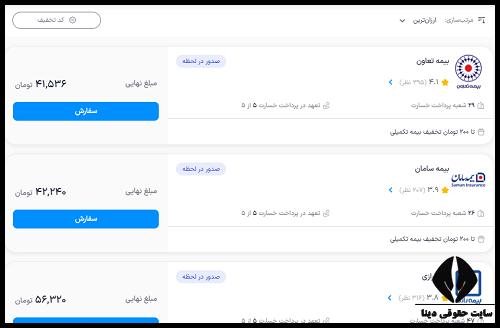 نحوه پرداخت بیمه زلزله